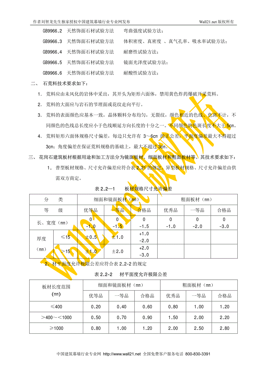 石材幕墙设计与施工_第3页