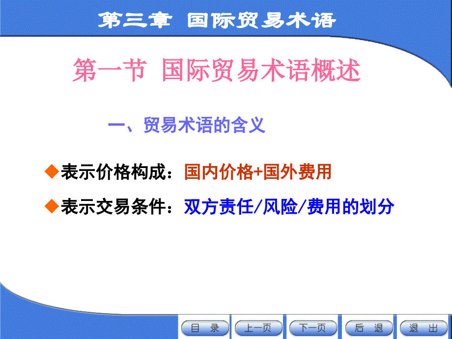 【PPT课件】国际贸易术语(001)_第3页