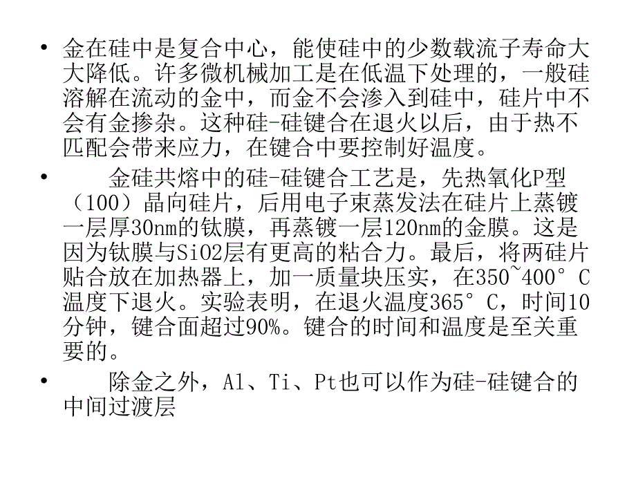 【PPT课件】微系统封装技术-键合技术_第4页