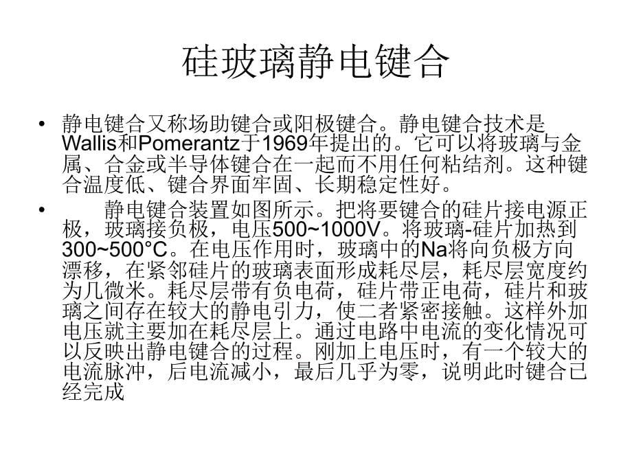 【PPT课件】微系统封装技术-键合技术_第5页