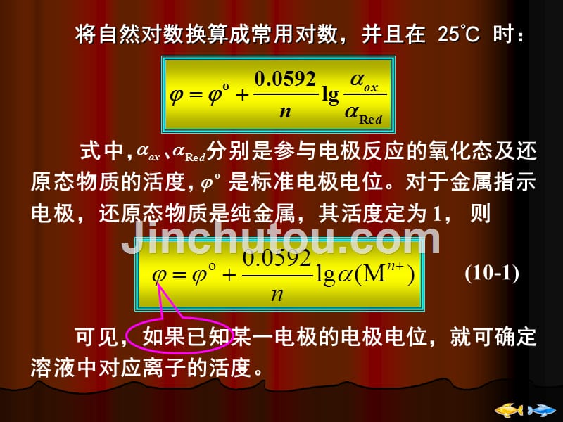 分析化学课件10朴守凤_第3页