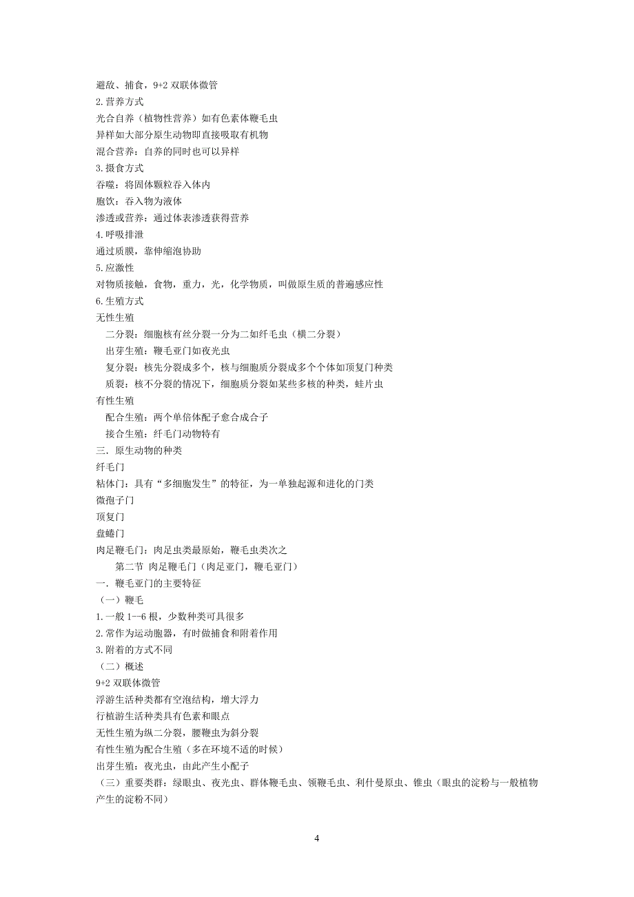 海洋无脊椎要点-山东大学_第4页