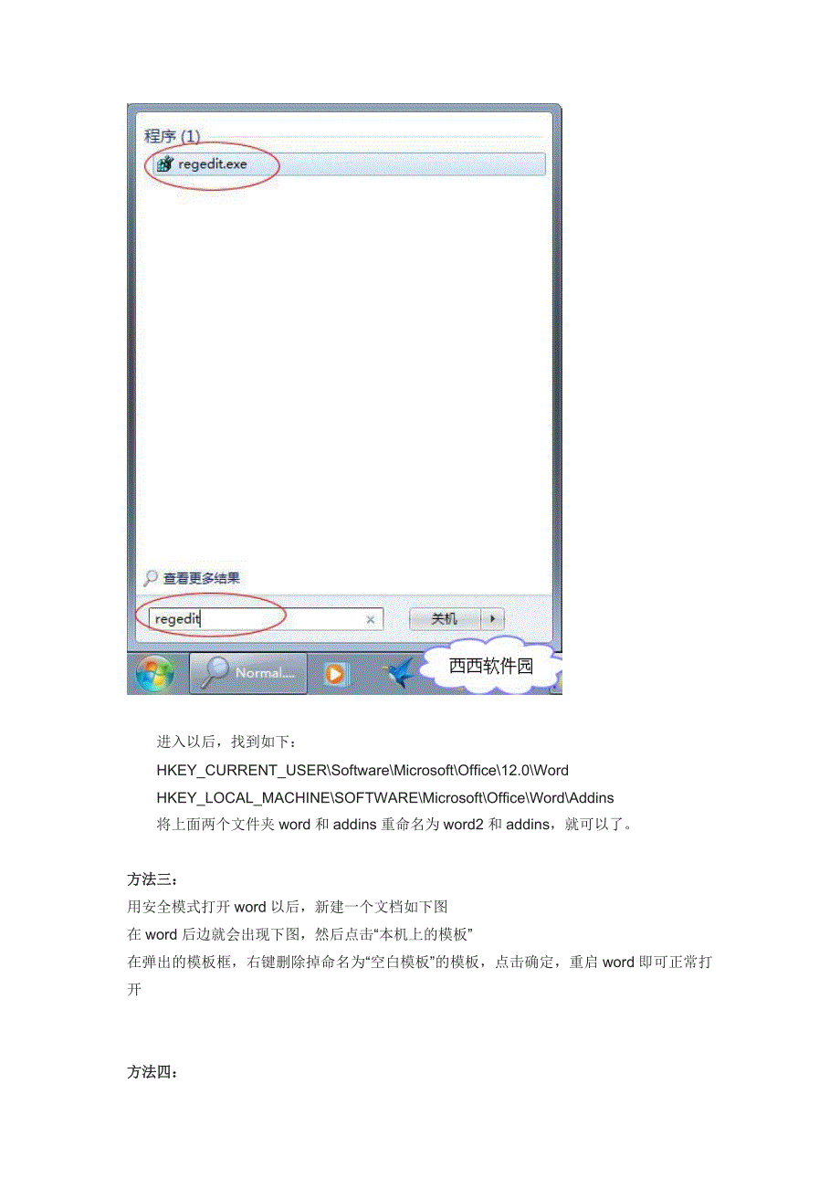 Microsoft_Office_Word停止工作解决方案_第3页