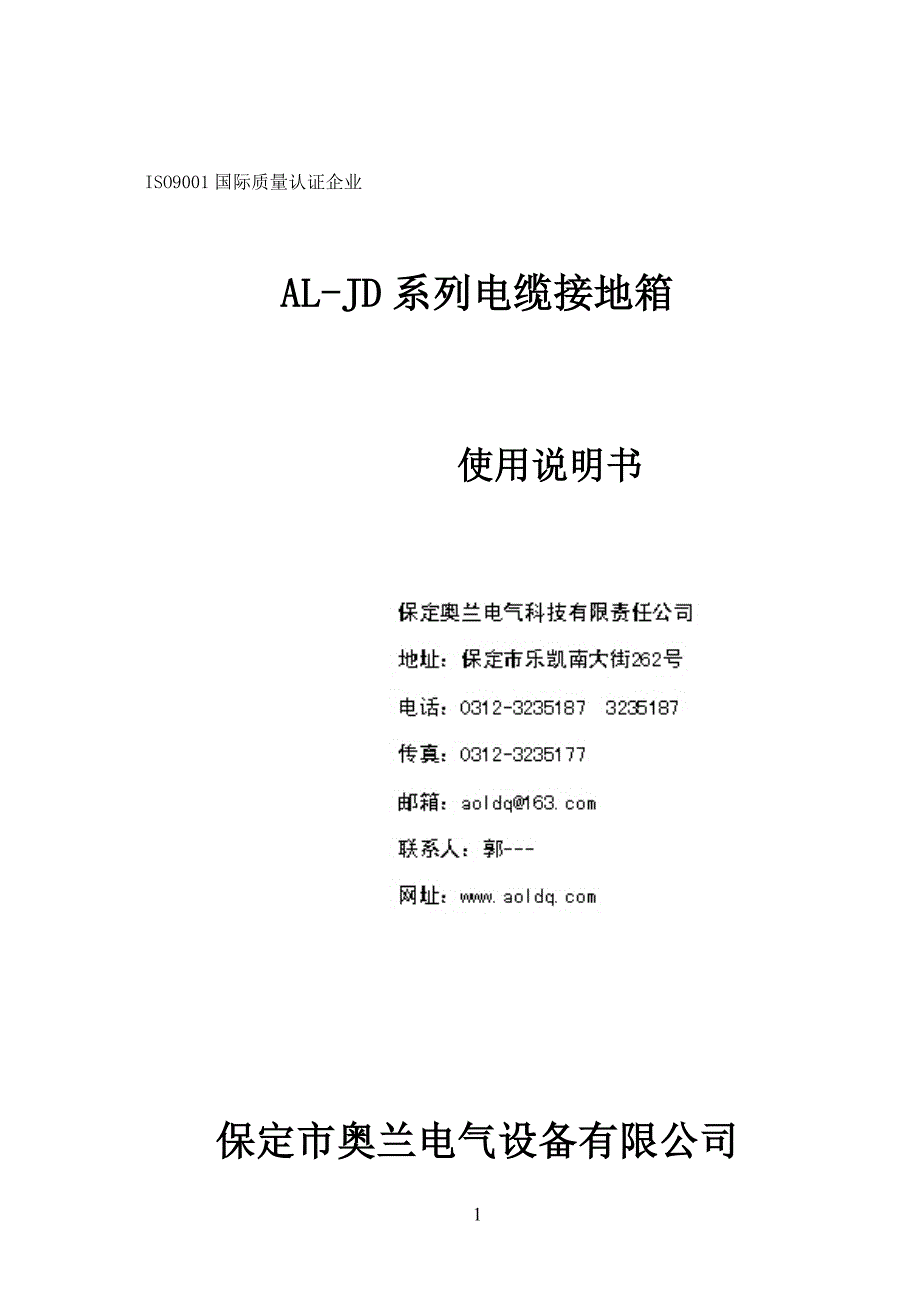 电缆护层保护接地箱_第1页