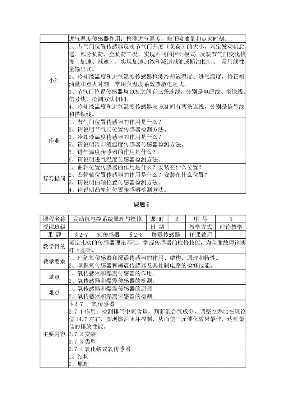 理论教学授课教案_第5页