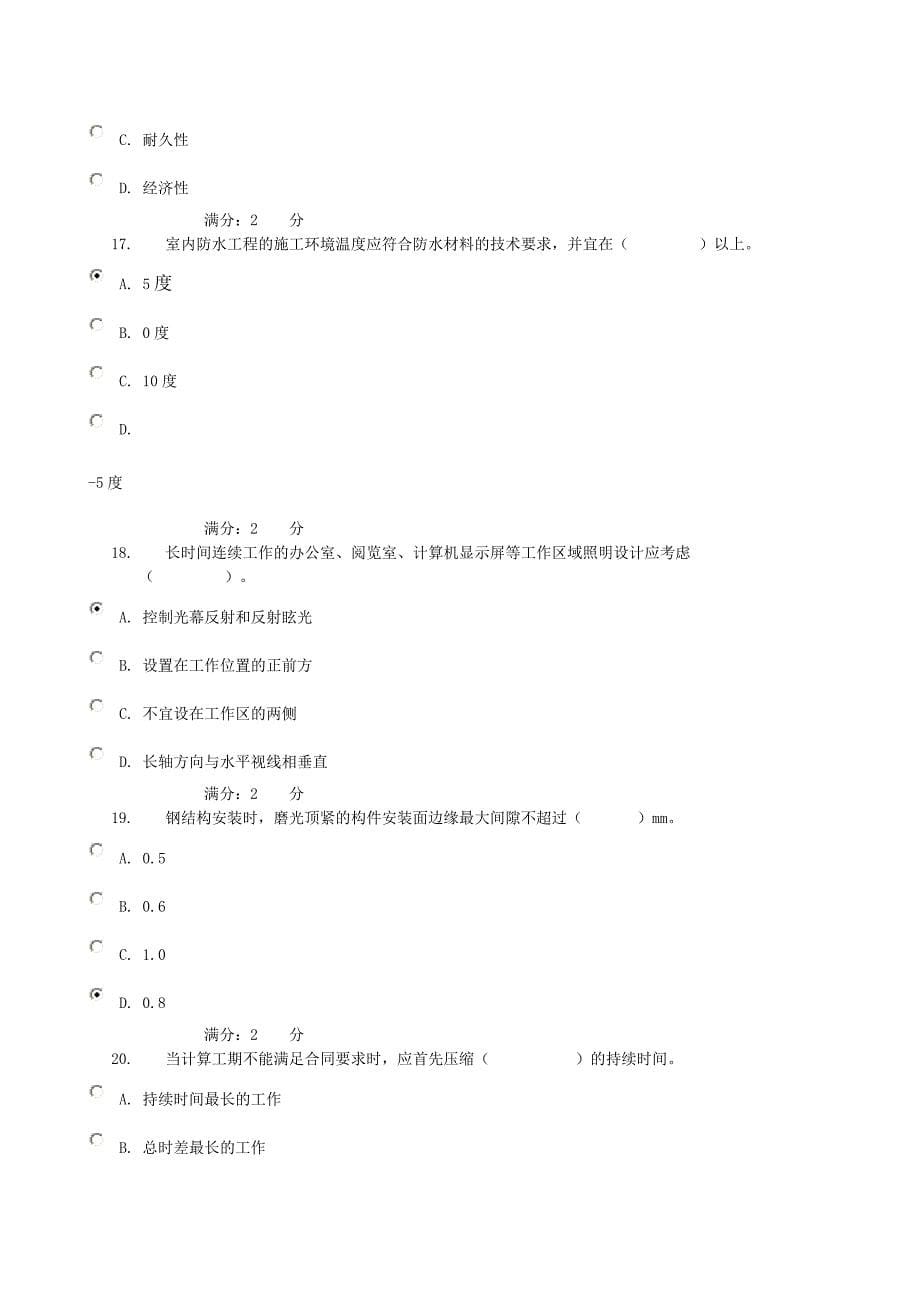 专业工程管理与实务03任务0005_第5页