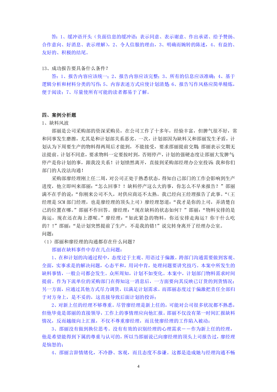 《管理沟通》阶段练习2_第4页