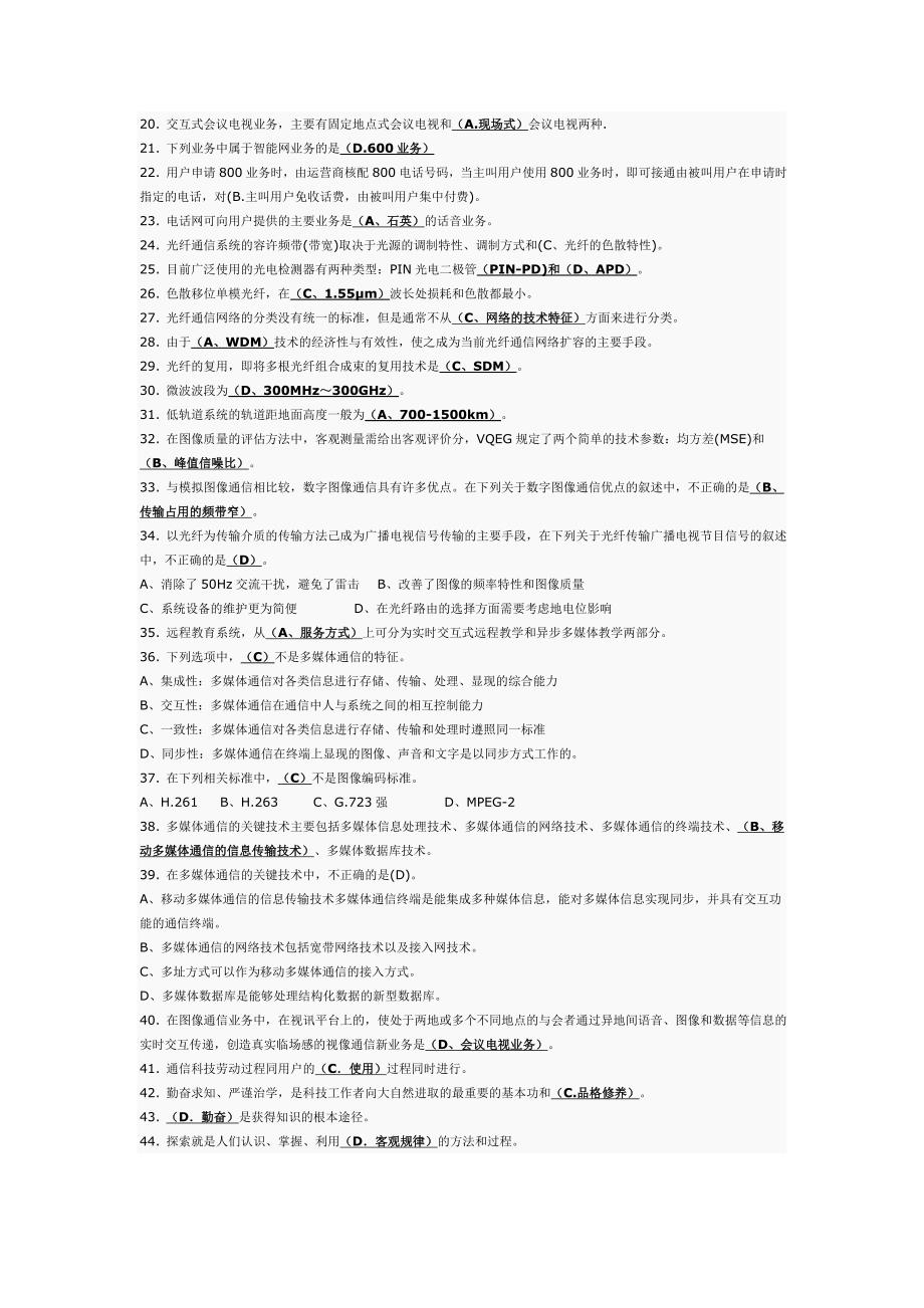 通信工程师北邮3套模拟题3套_第2页