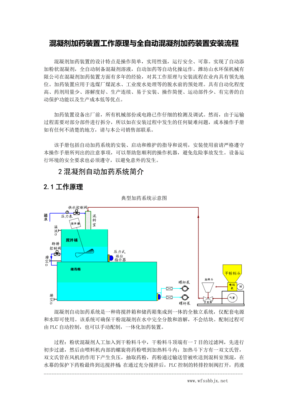 混凝剂加药装置工作原理与全自动混凝剂加药装置安装流程_第1页