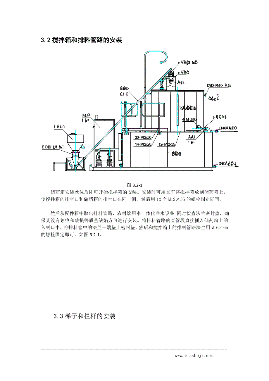 混凝剂加药装置工作原理与全自动混凝剂加药装置安装流程_第4页