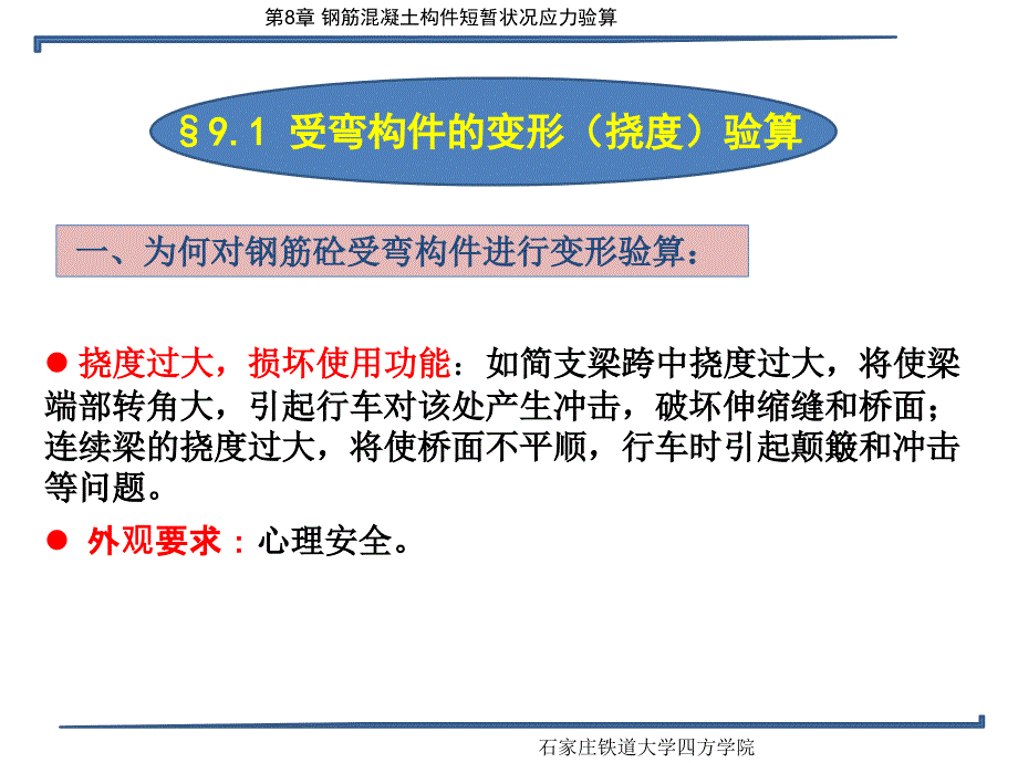 【PPT课件】钢筋混凝土构件持久状况正常使用极限状态计算_第3页