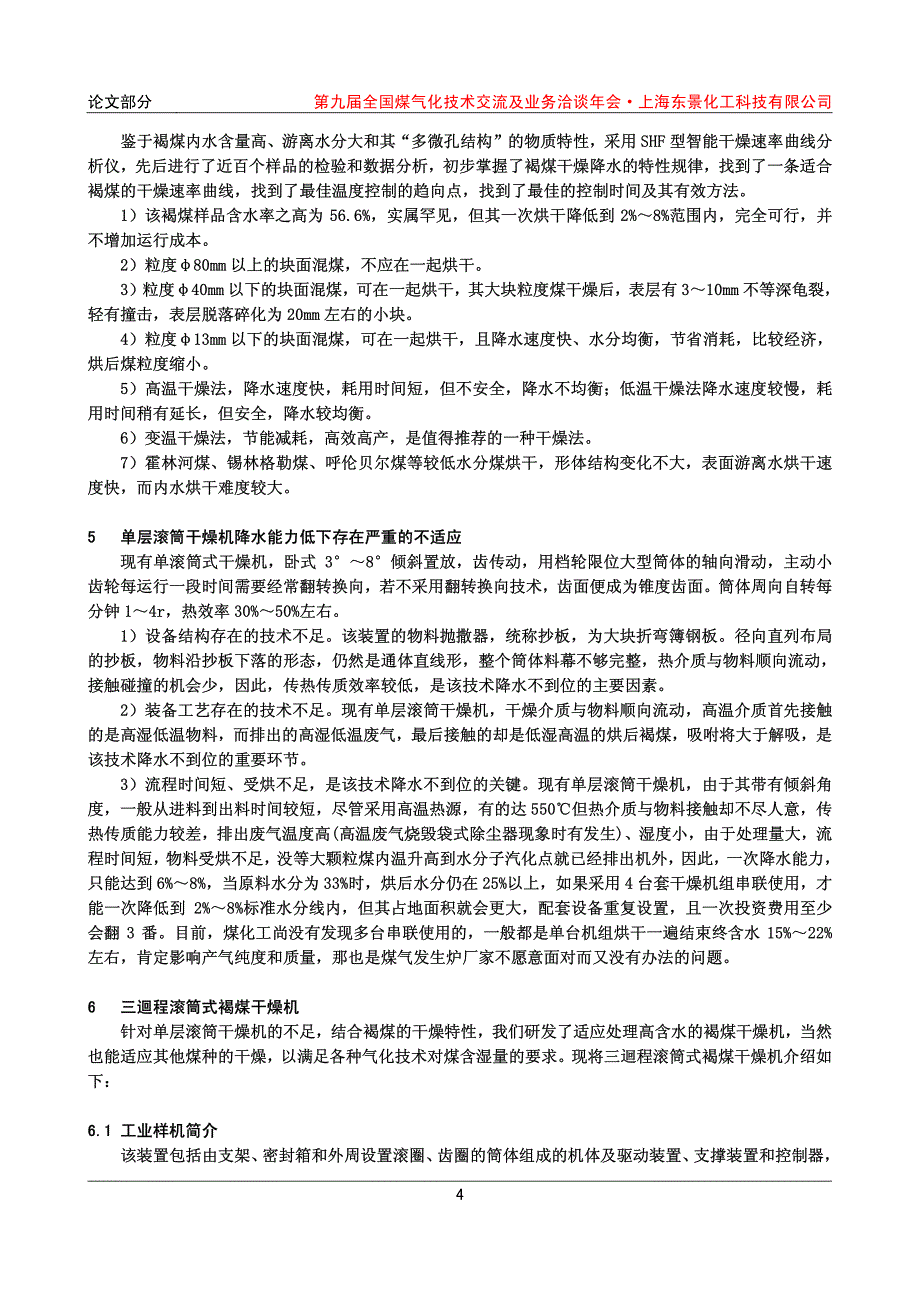 一种高降水能力的多回程滚筒式干燥机_第4页