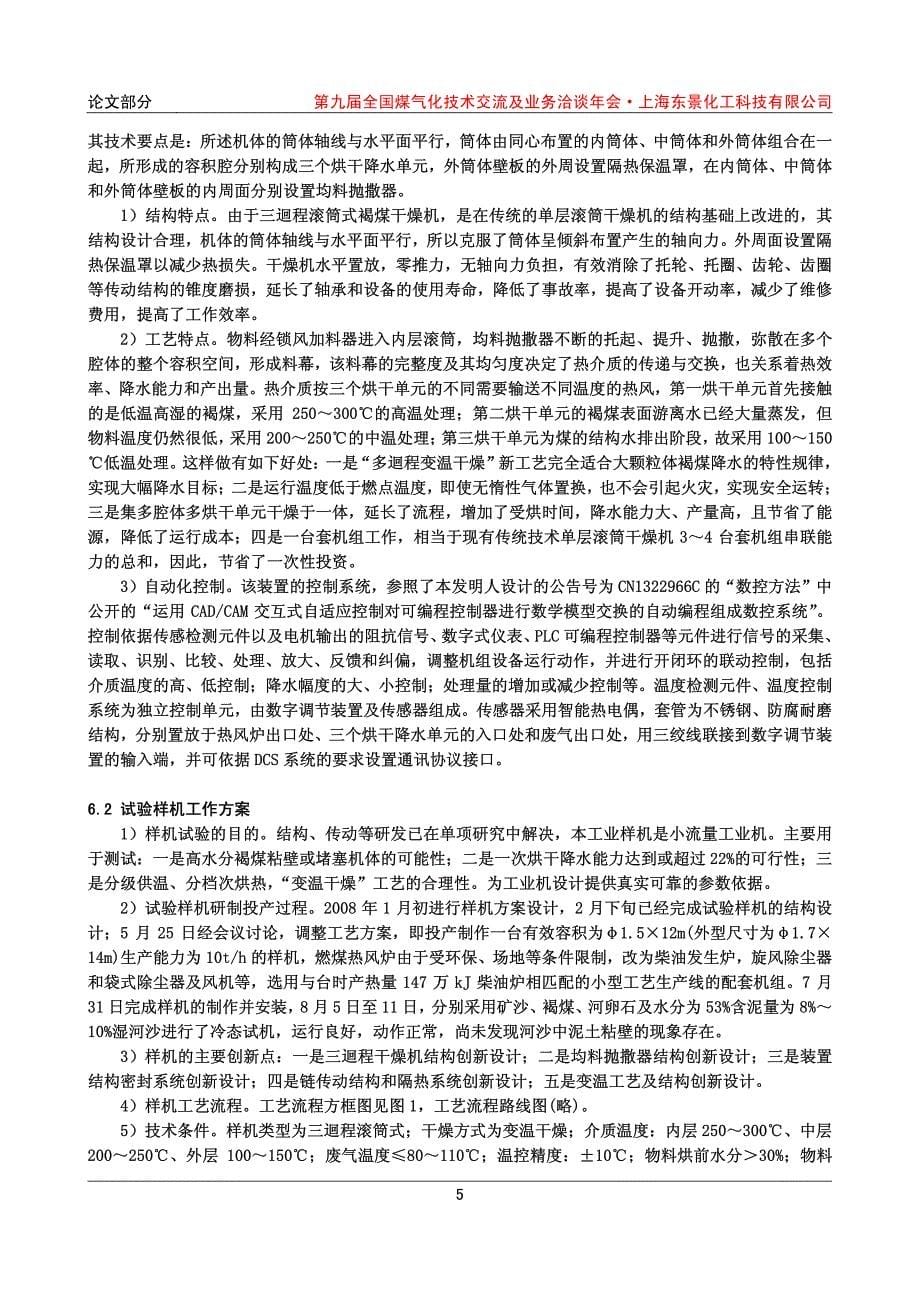 一种高降水能力的多回程滚筒式干燥机_第5页