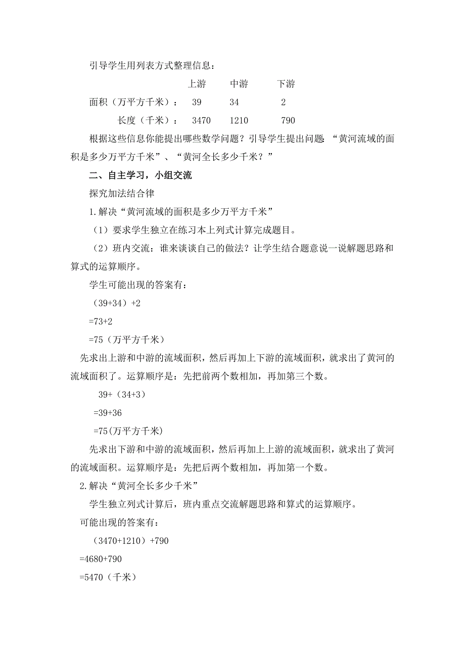 青岛版加法的结合律与交换律教学设计_第2页