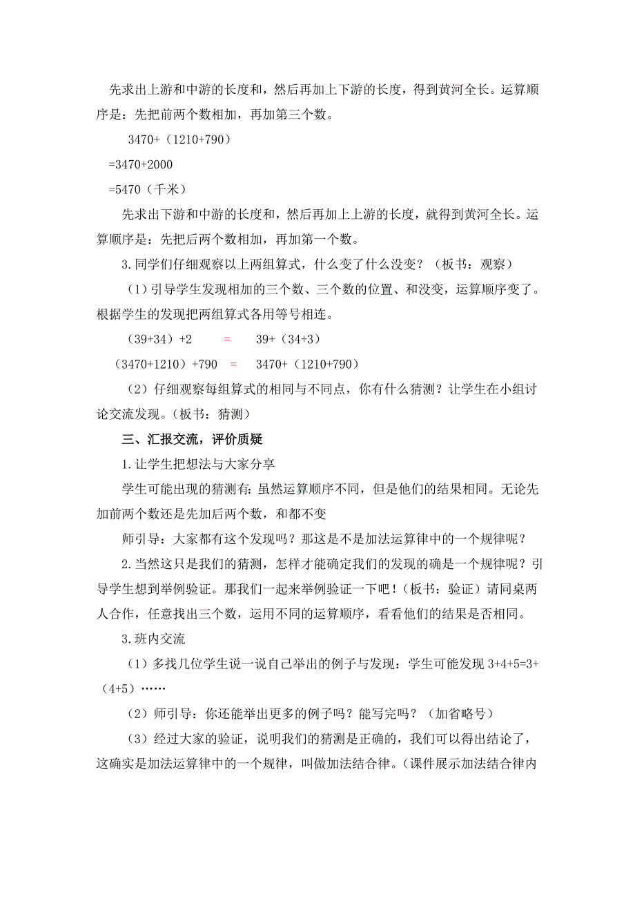 青岛版加法的结合律与交换律教学设计_第3页