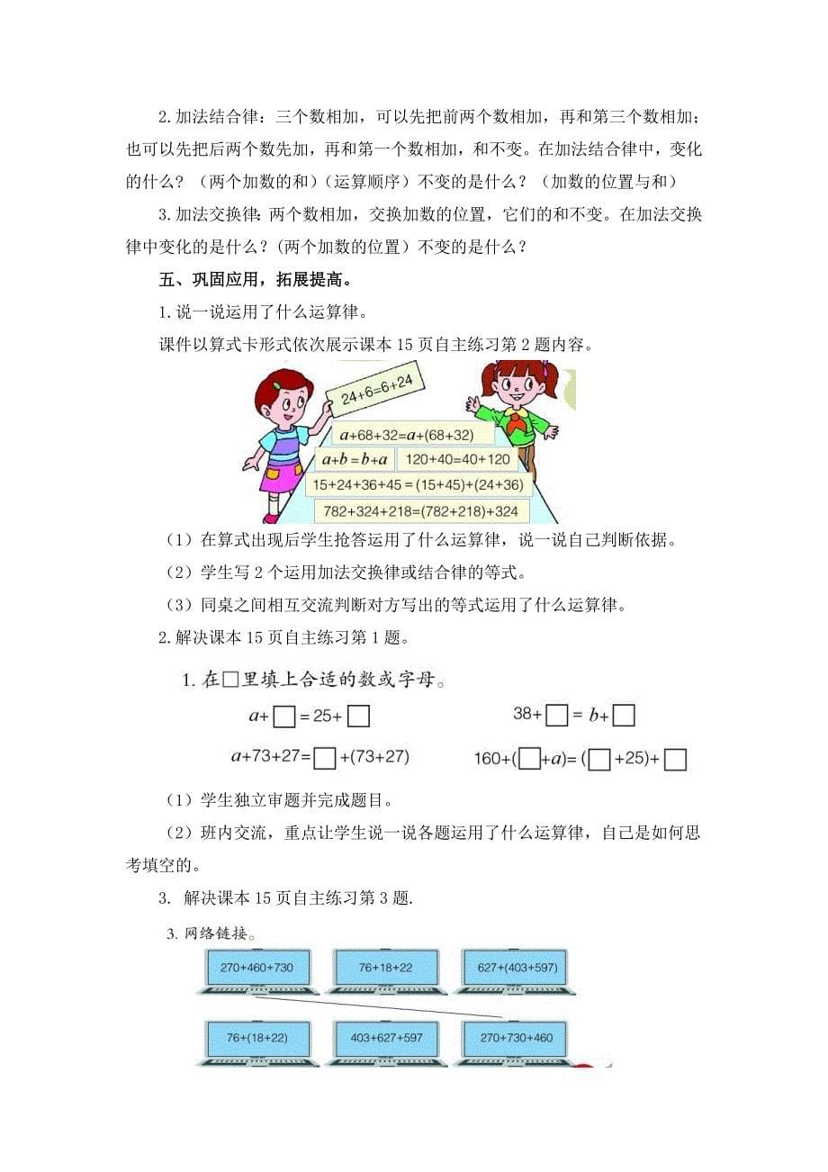 青岛版加法的结合律与交换律教学设计_第5页