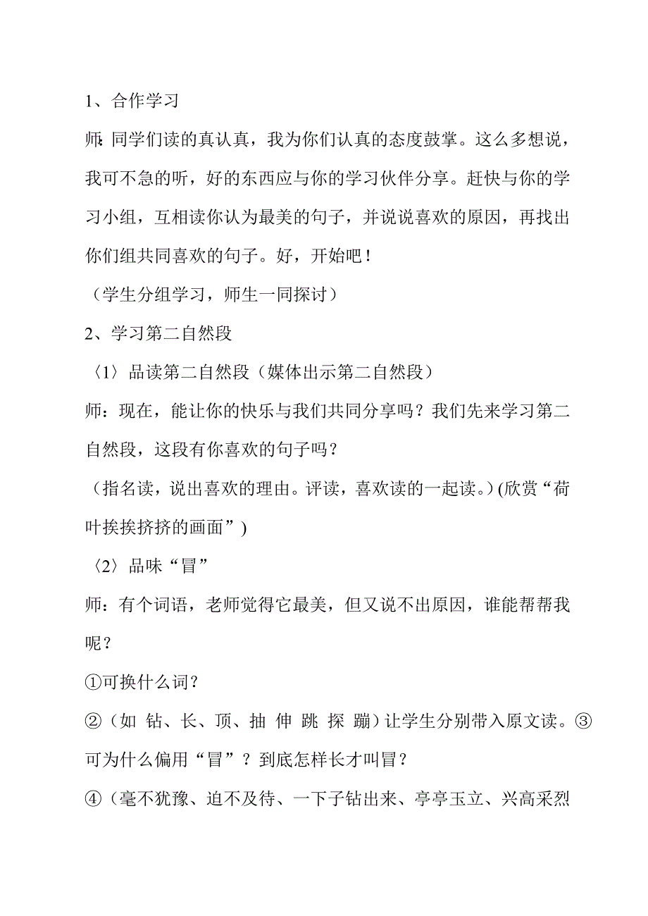 《荷花》(第一课时)教学设计3_第3页