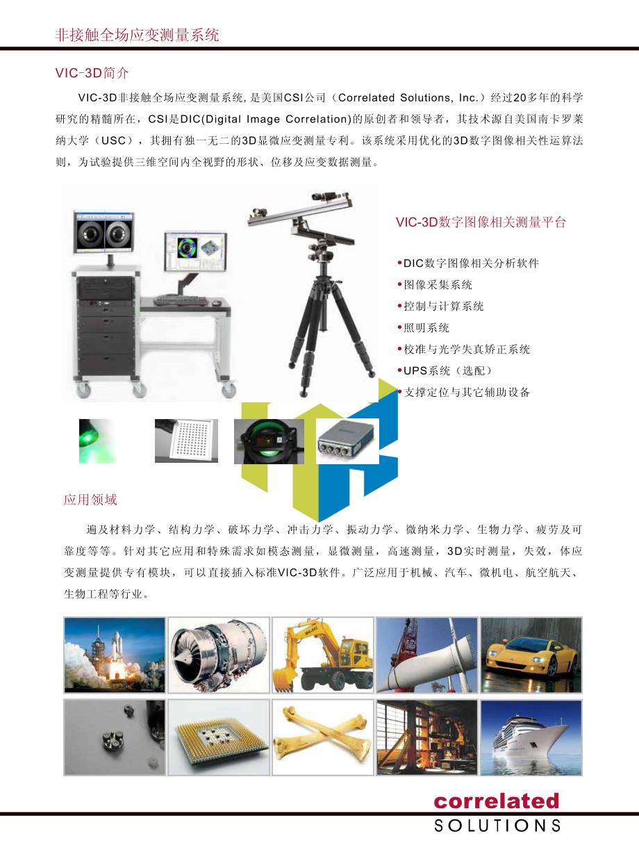 Vic-3D_12页_北京睿拓时创科技有限公司_第3页