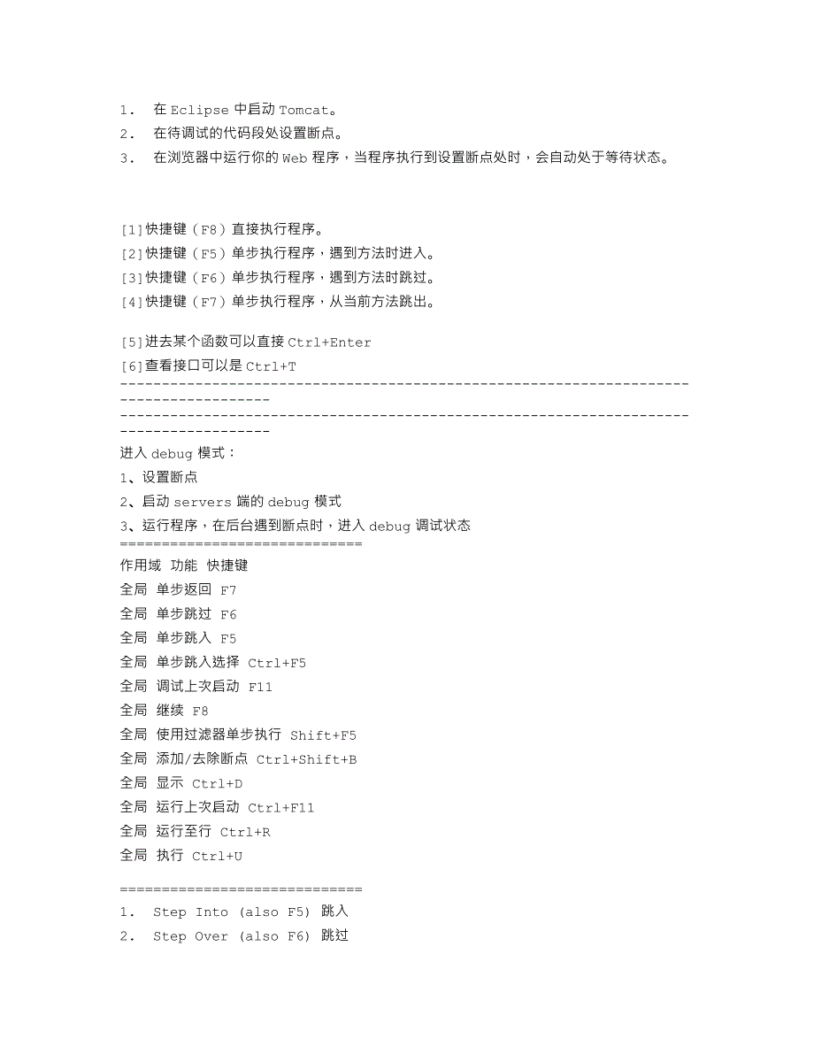 myeclipse调试_第1页