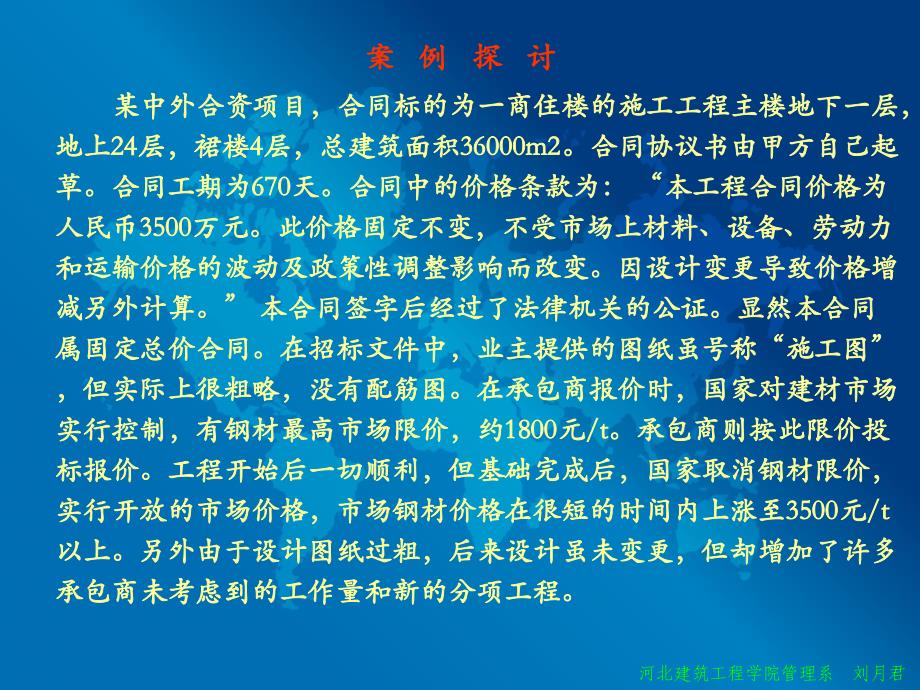 建设工程合同类型及计价方法_第4页