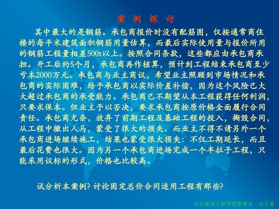 建设工程合同类型及计价方法_第5页