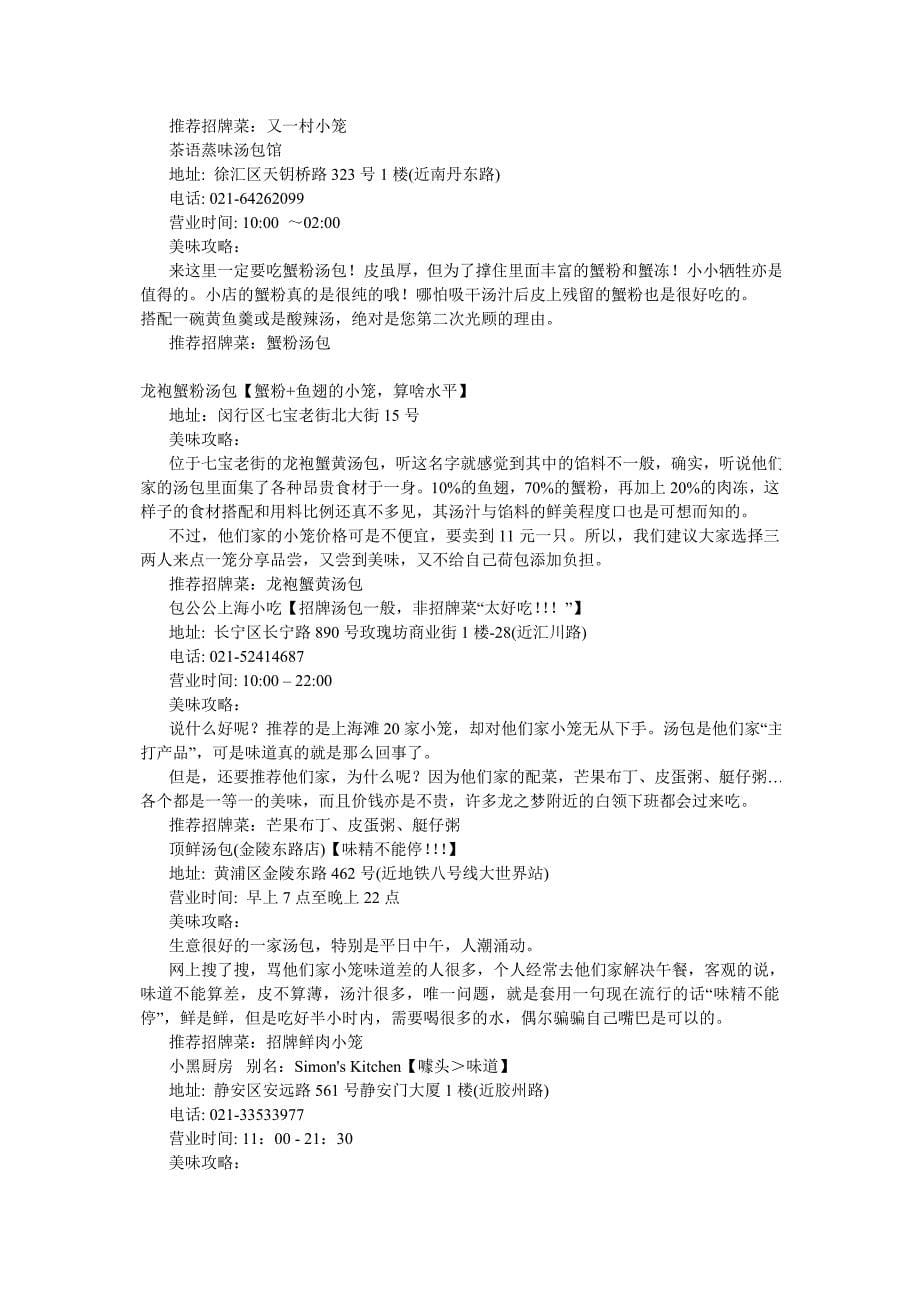 上海20家最嗲的小笼馆_第5页