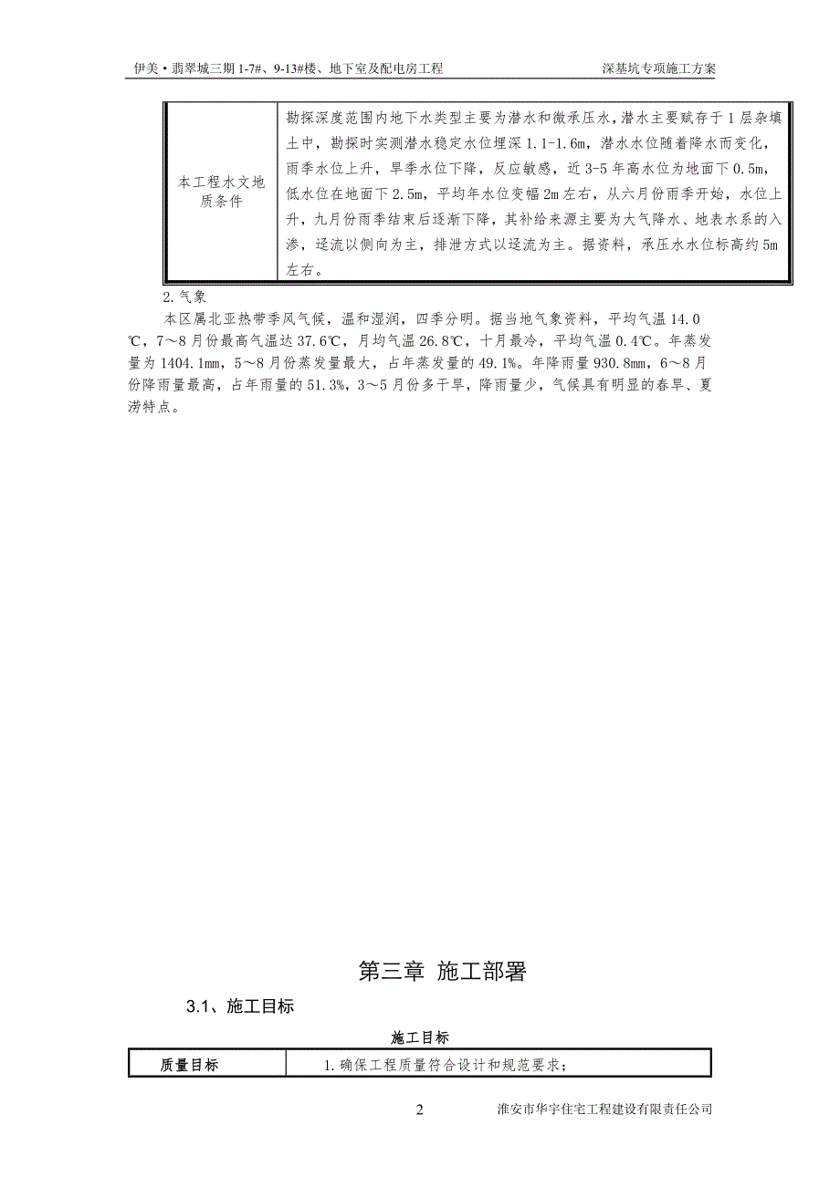 伊美·翡翠城三期工程基坑支护施工方案_第4页