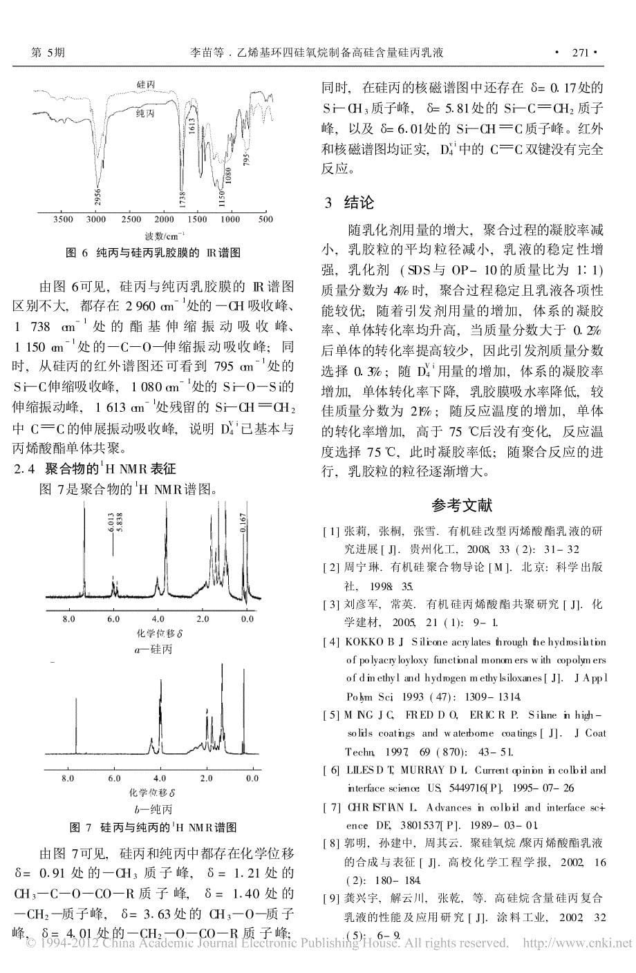 乙烯基环四硅氧烷制备高硅含量硅丙乳液_第5页