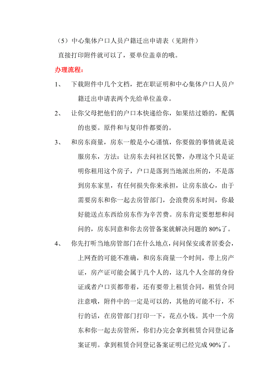 上海市集体户进入社区公共户_第2页