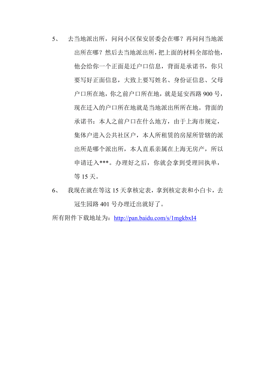 上海市集体户进入社区公共户_第3页