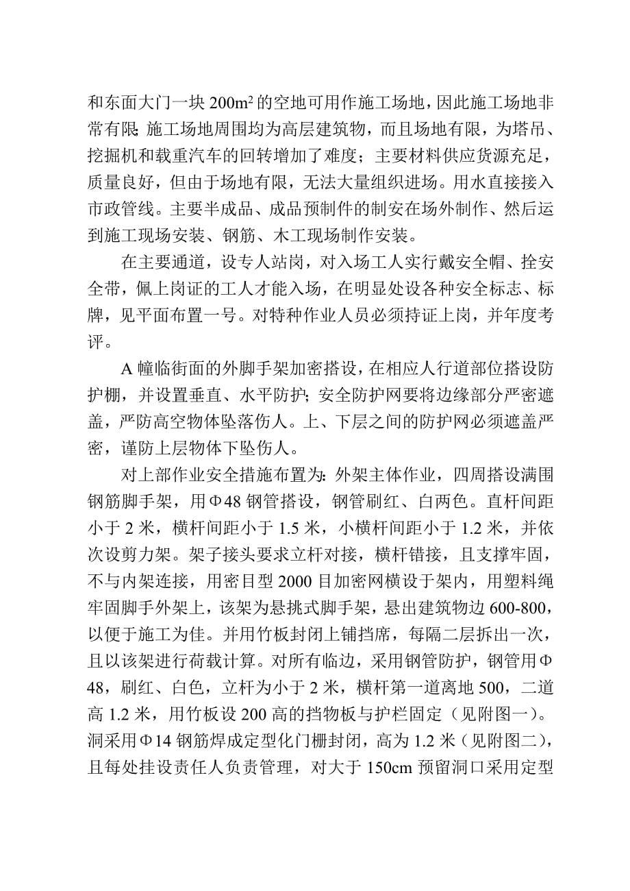 专项安全技术措施方案_第5页