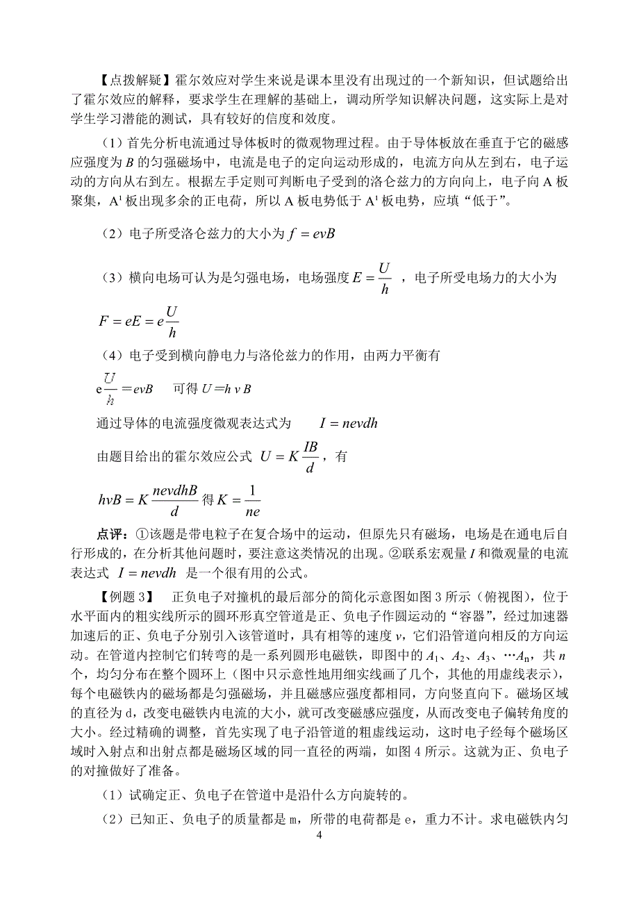 专题12电、磁场在科学技术中的应用_第4页