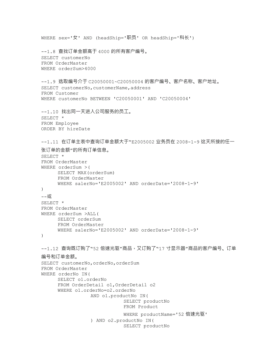 万常选数据库实验参考答案_第2页