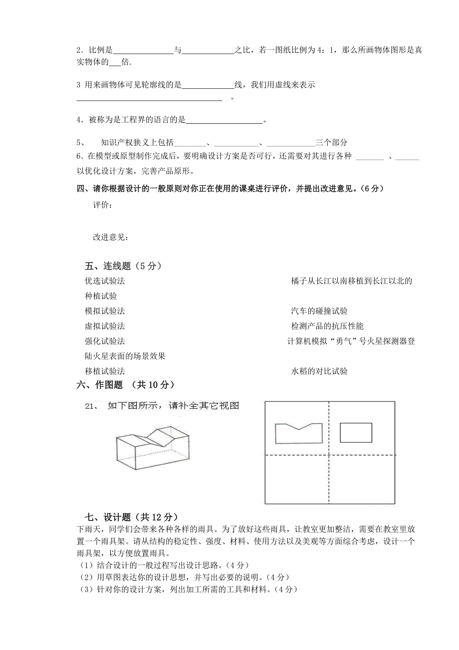 高中通用技术模拟综合练习卷粤教版必修1_第4页