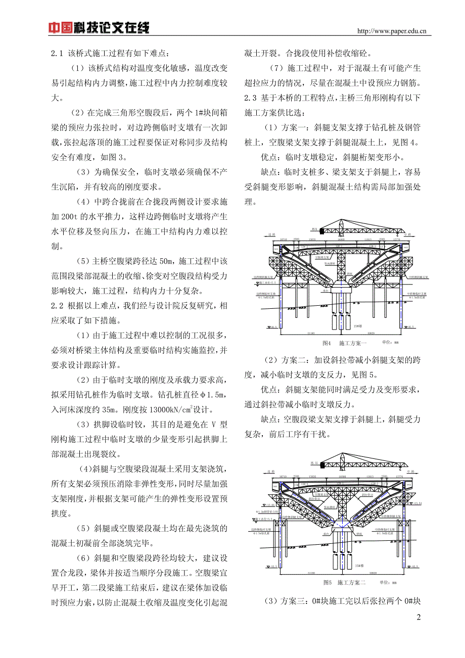 尤溪洲闽江大桥主桥空腹式刚架拱桥施工_第2页