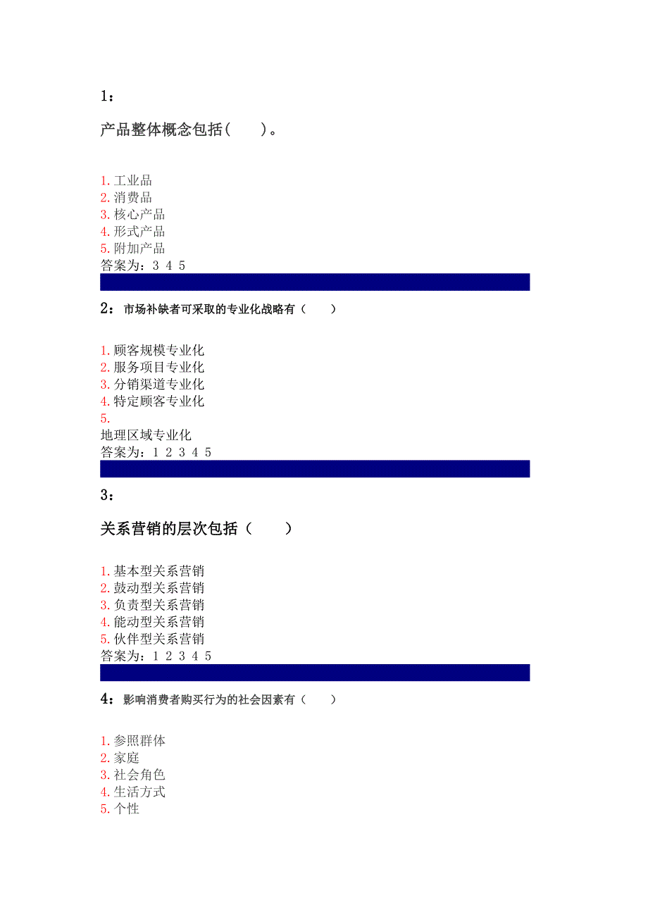 吉林大学网上作业-市场营销学-多选题答案_第1页