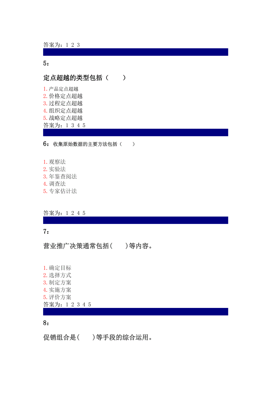 吉林大学网上作业-市场营销学-多选题答案_第2页