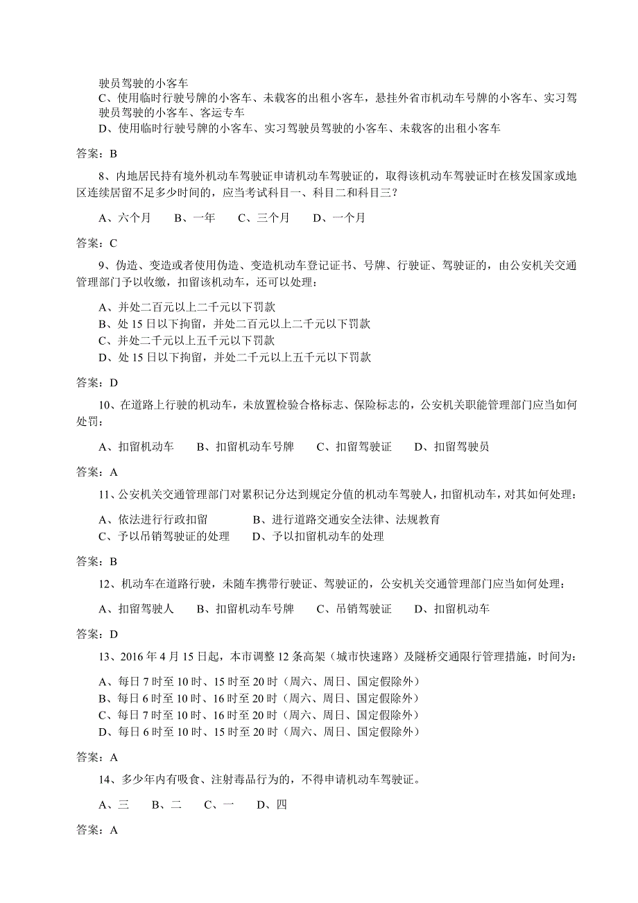 上海市机动车驾驶证申请考试-科目一2016年新增考题_第2页