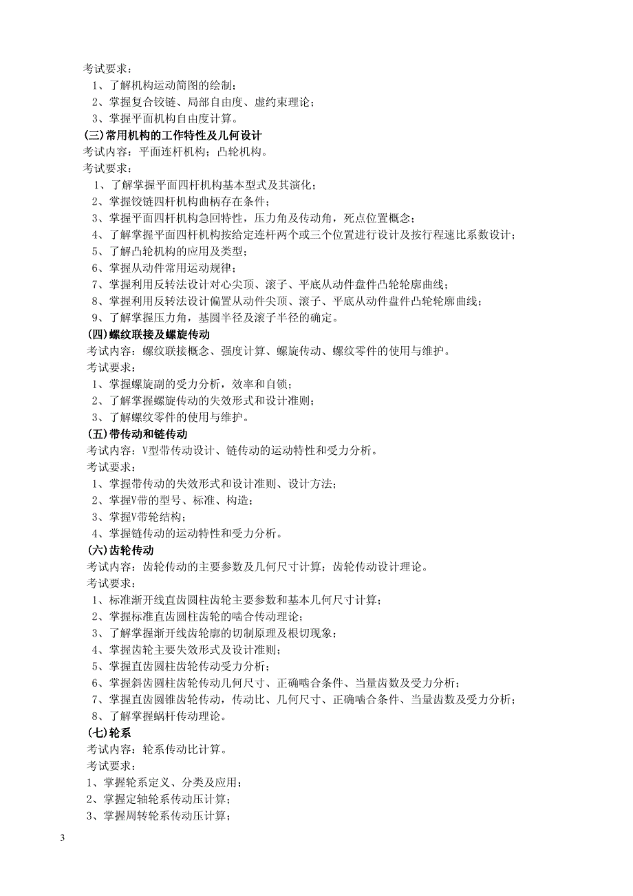 机械设计制造及其自动化专业_第3页