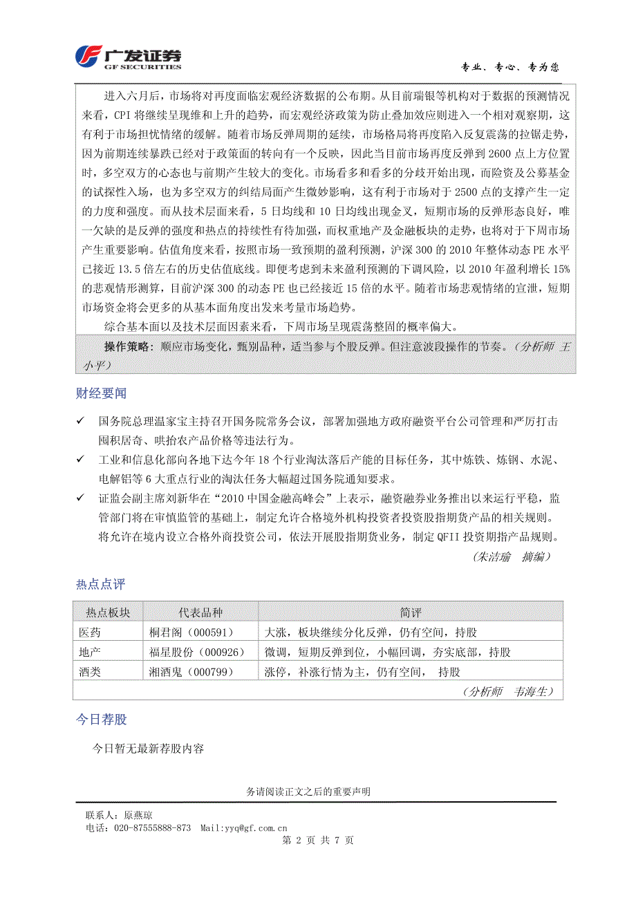 100531广发投资速递(日刊版)_第2页