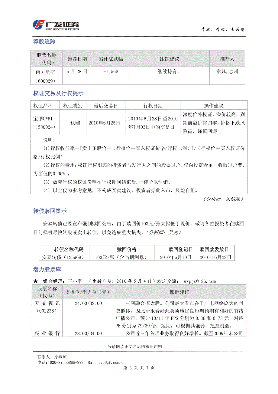 100531广发投资速递(日刊版)_第3页