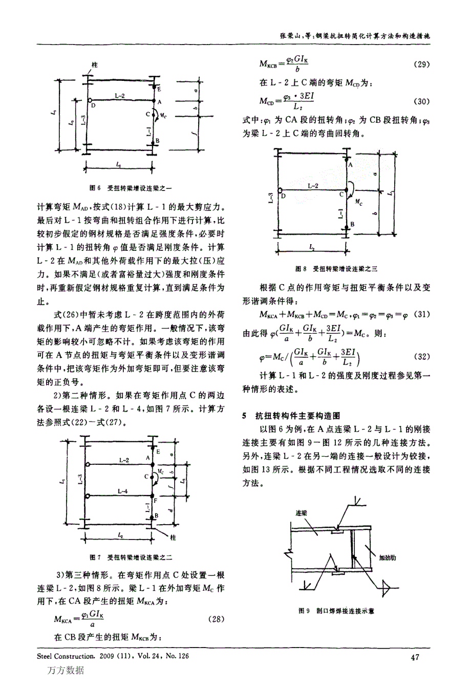 钢梁抗扭转简化计算方法和构造措施_第4页