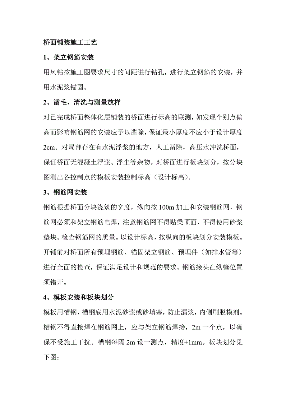 桥面铺装施工工艺_第1页