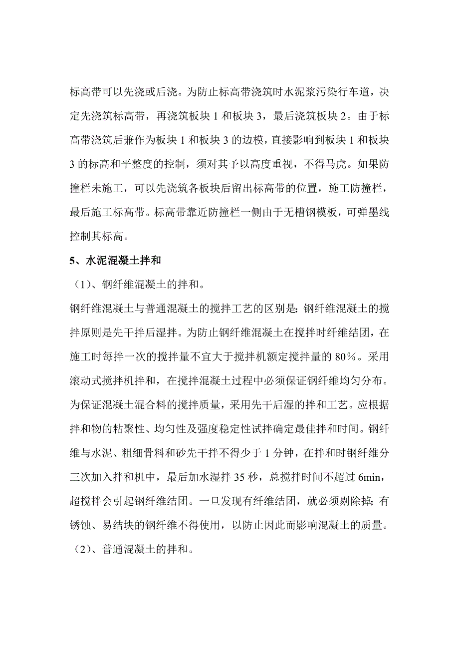 桥面铺装施工工艺_第2页