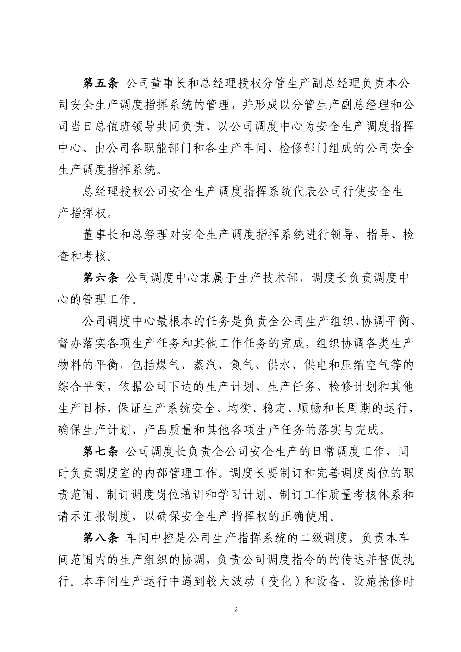 临涣焦化公司安全生产调度管理规定_第2页