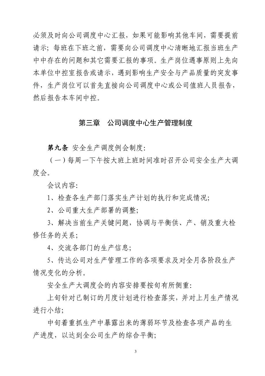 临涣焦化公司安全生产调度管理规定_第3页