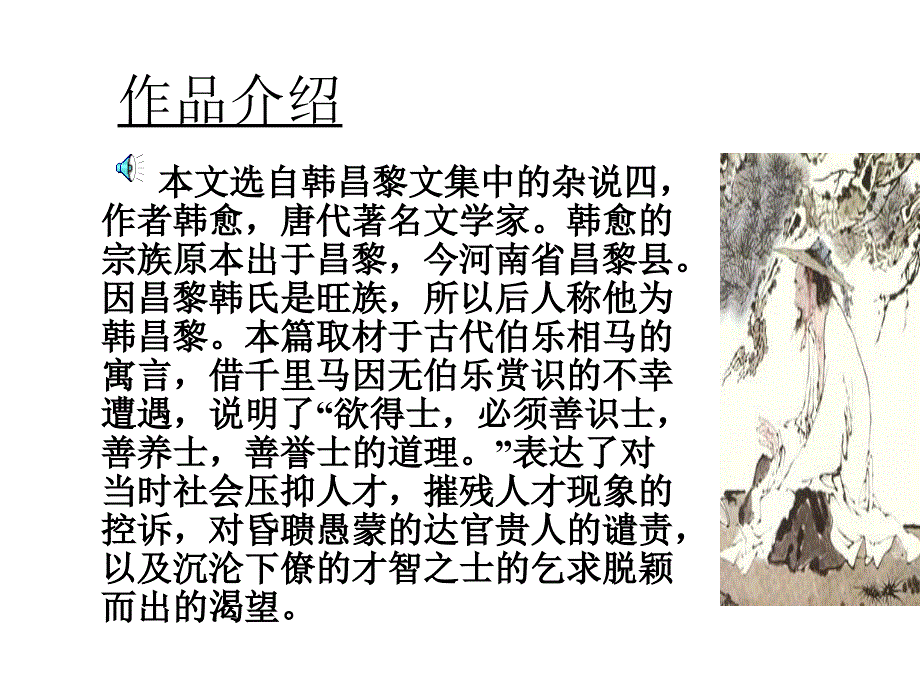 《马说》ppt课件_第3页