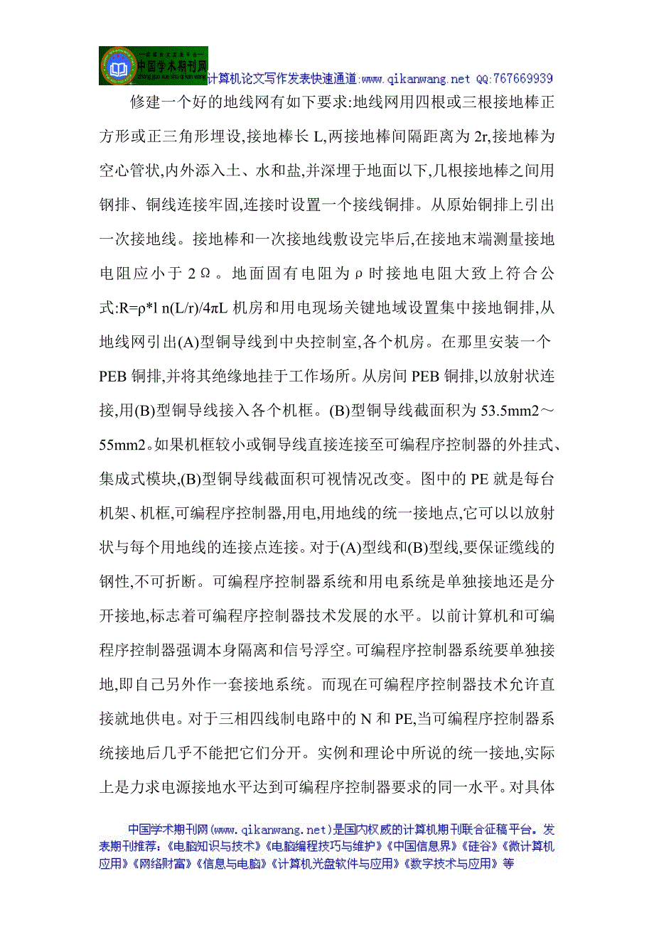 有关软件的论文关于软件的论文：可编程序控制器(PLC)系统的接地_第2页