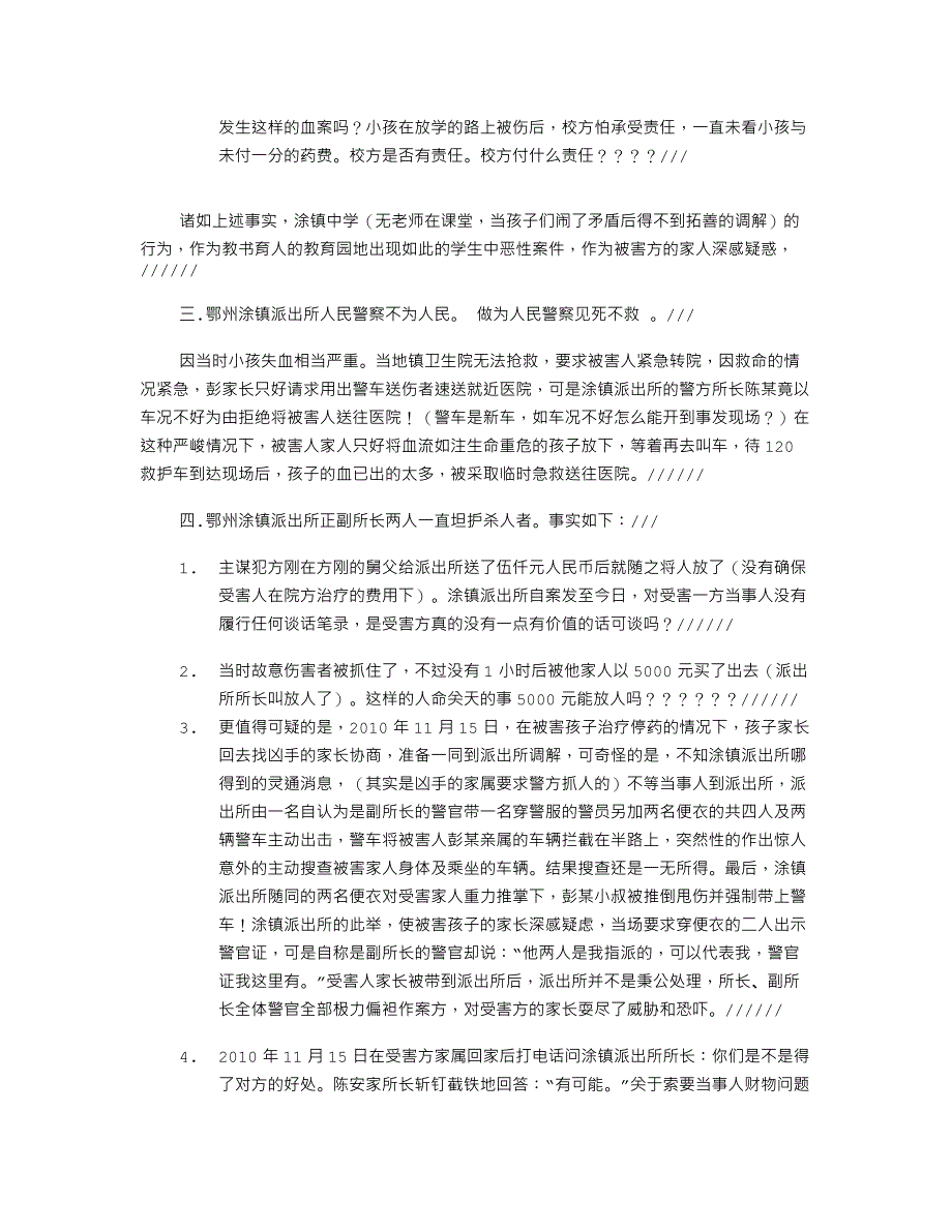 15岁故意伤害他人,法律上怎样判_第2页