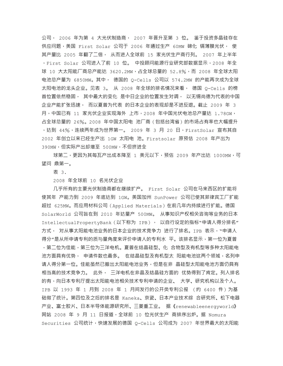 世界光伏市场和光伏生产商排序_第4页